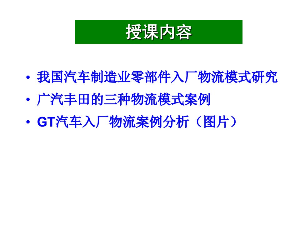 供应物流网络规划