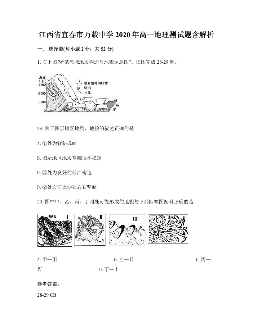 江西省宜春市万载中学2020年高一地理测试题含解析