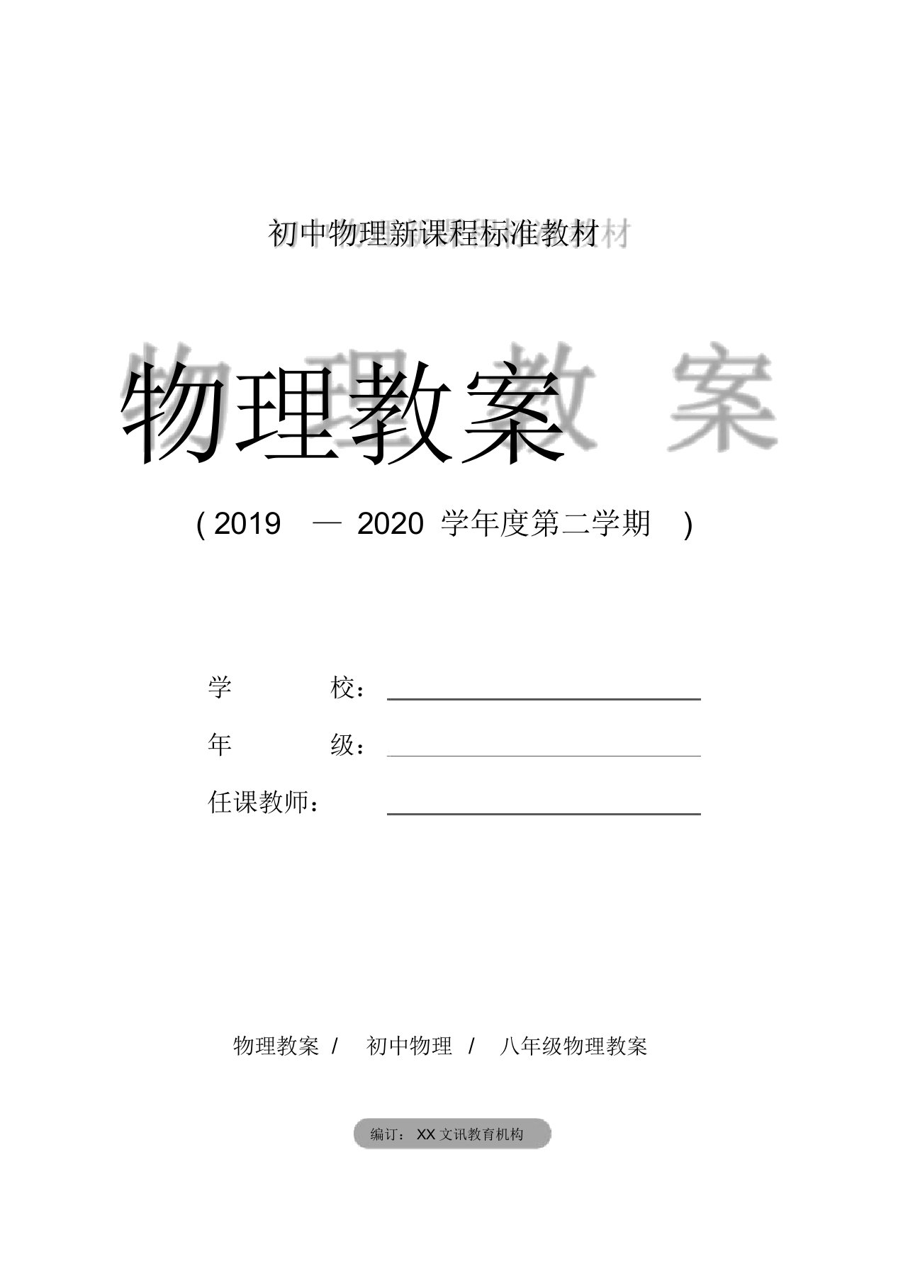 八年级物理：《光现象及透镜应用》期末复习资料