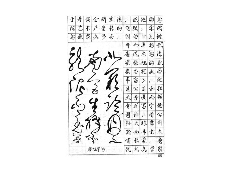 庞中华钢笔行书字帖(完整36