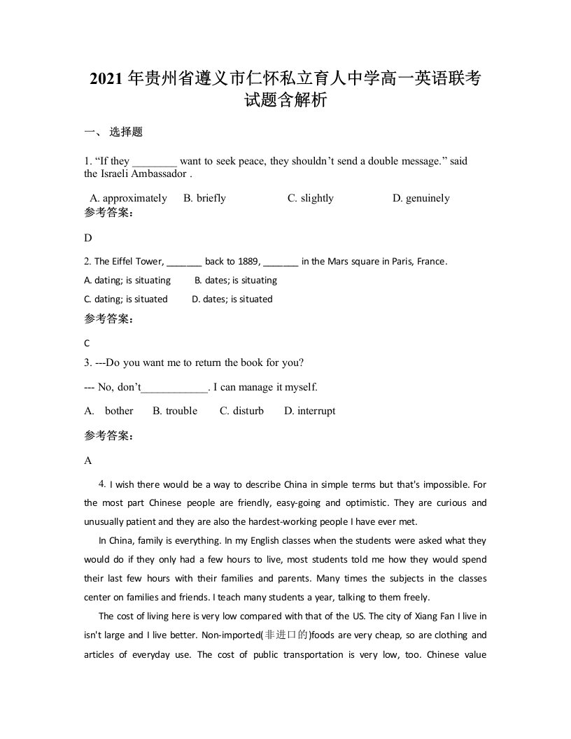 2021年贵州省遵义市仁怀私立育人中学高一英语联考试题含解析