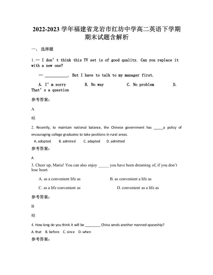 2022-2023学年福建省龙岩市红坊中学高二英语下学期期末试题含解析