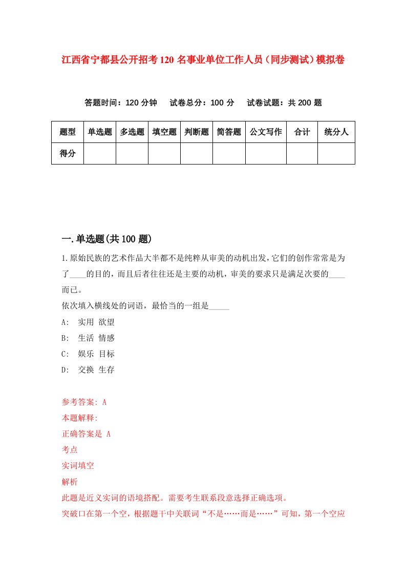 江西省宁都县公开招考120名事业单位工作人员同步测试模拟卷9