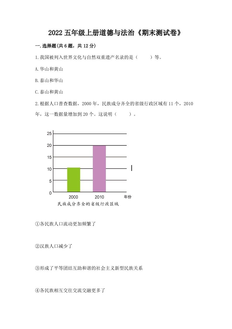 2022五年级上册道德与法治《期末测试卷》含完整答案（各地真题）