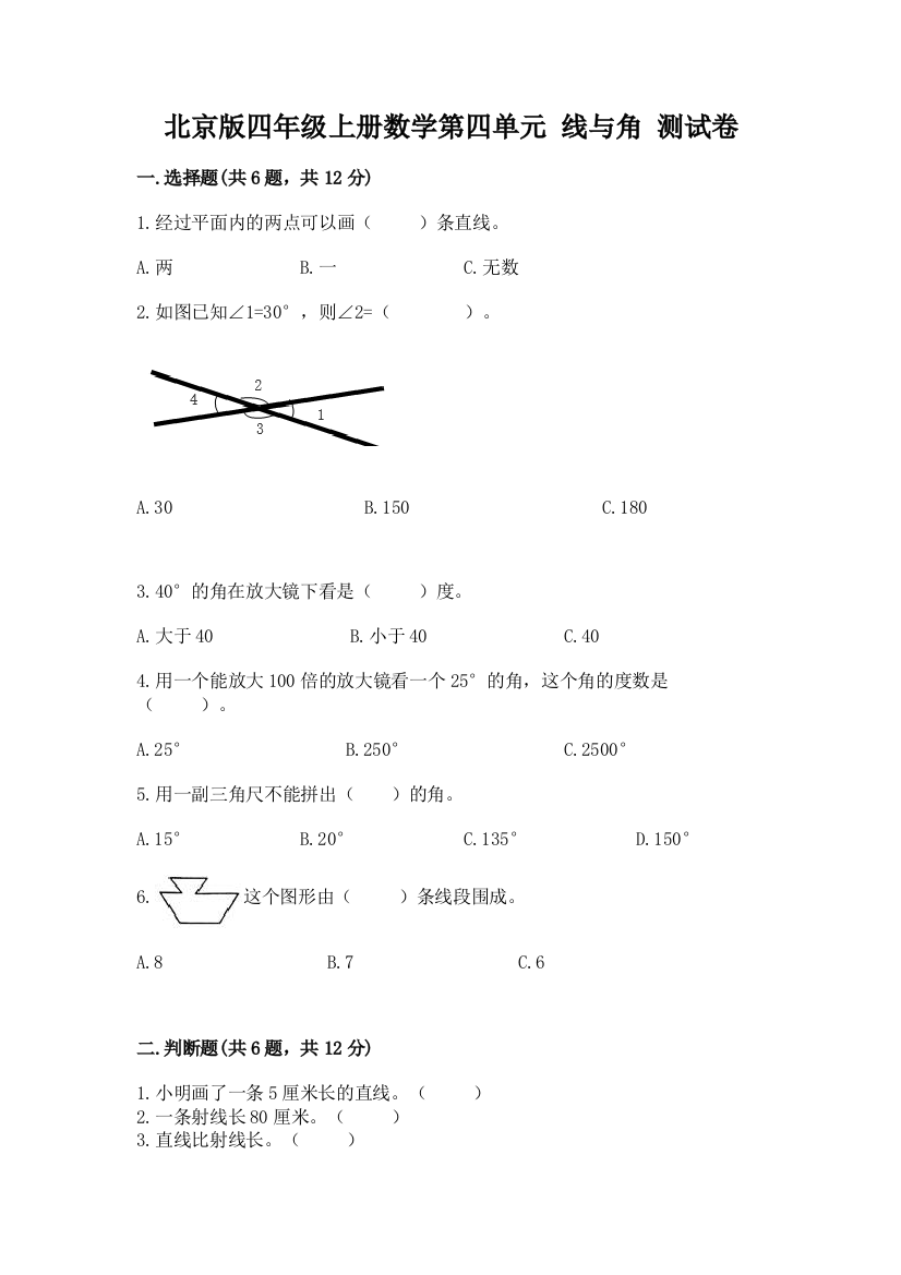 北京版四年级上册数学第四单元