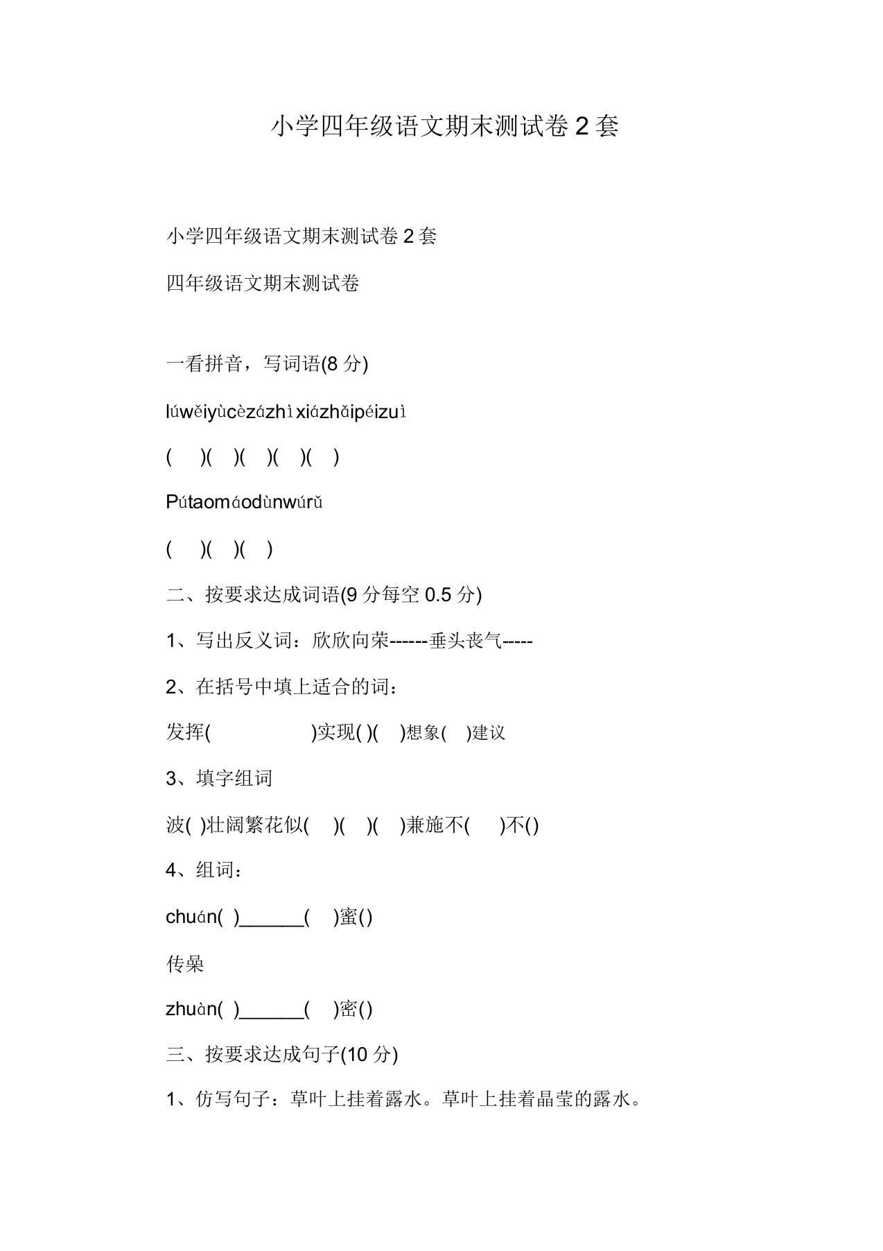 小学四年级语文期末测试卷2套