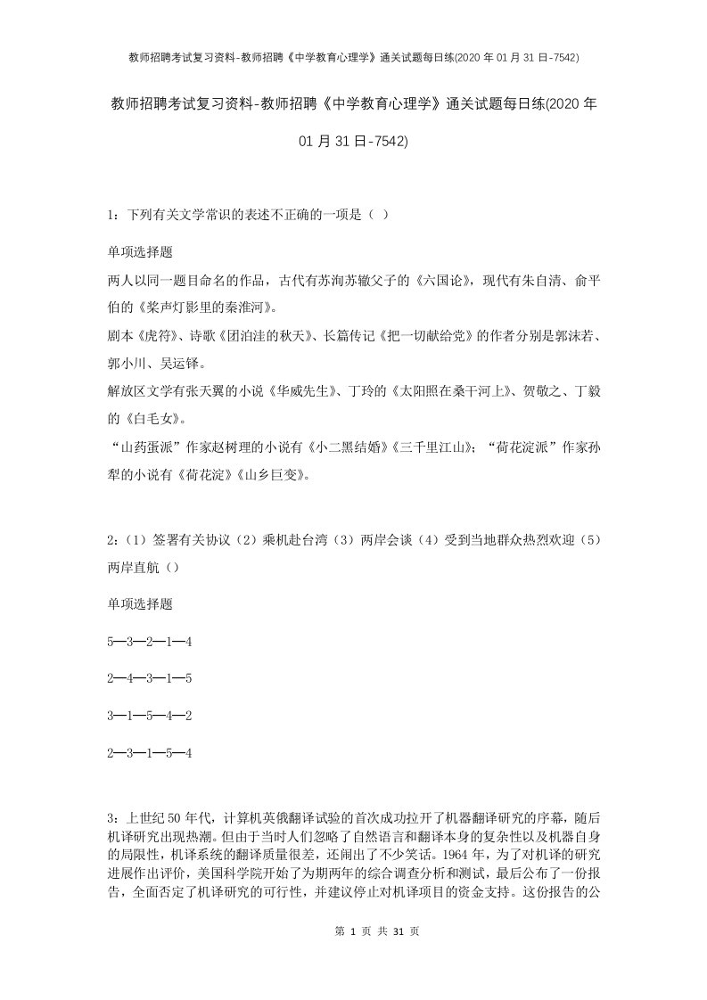 教师招聘考试复习资料-教师招聘中学教育心理学通关试题每日练2020年01月31日-7542_1