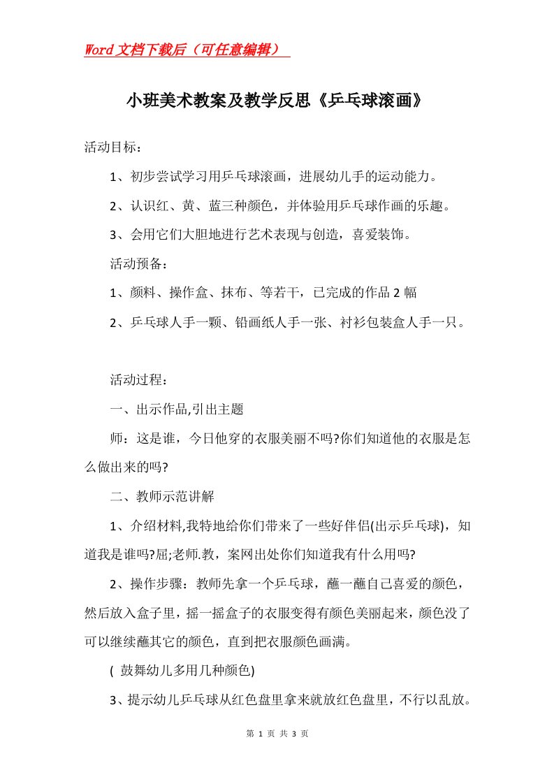 小班美术教案及教学反思乒乓球滚画