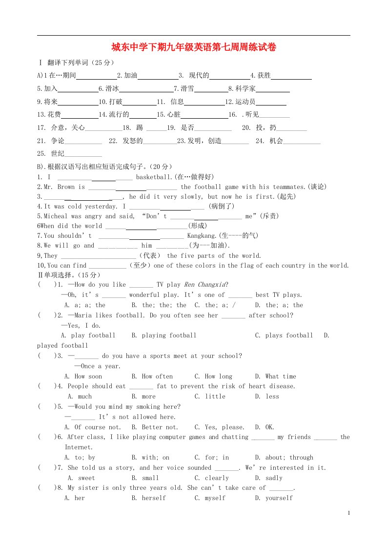 福建省宁化城东中学九级英语下学期第七周周练试题（无答案）