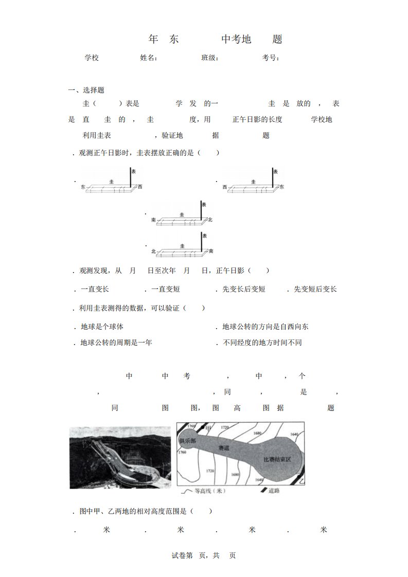 【中考真题】2022年山东省济南市中考地理试卷(附答案)