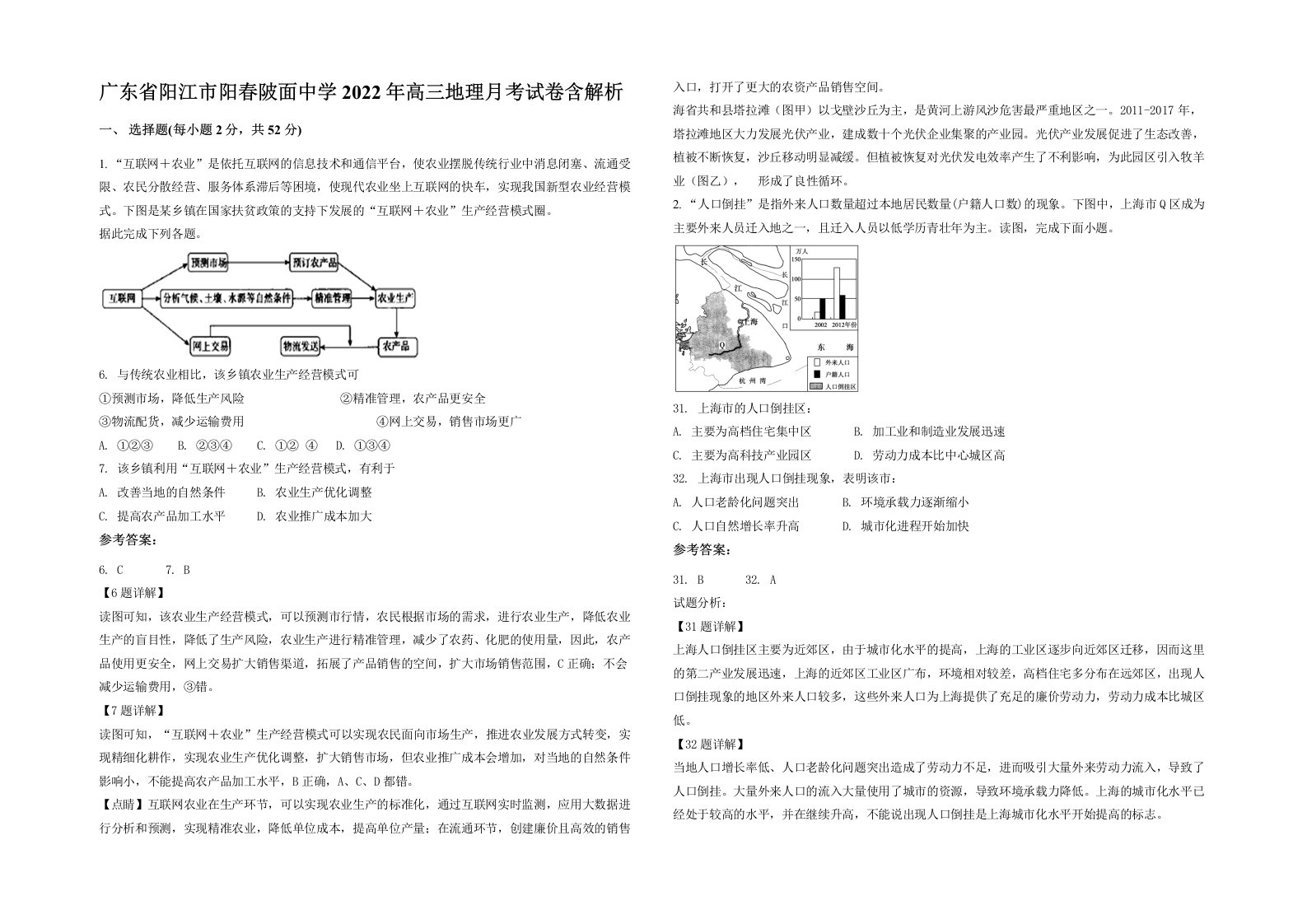 广东省阳江市阳春陂面中学2022年高三地理月考试卷含解析