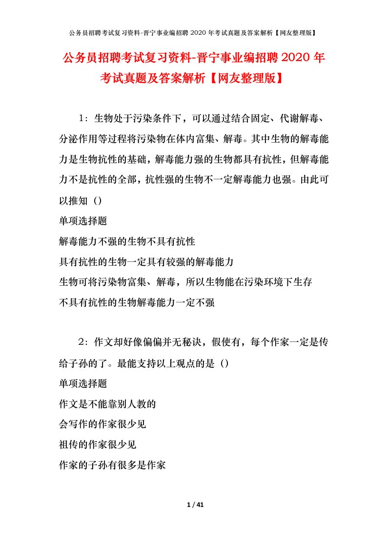 公务员招聘考试复习资料-晋宁事业编招聘2020年考试真题及答案解析网友整理版