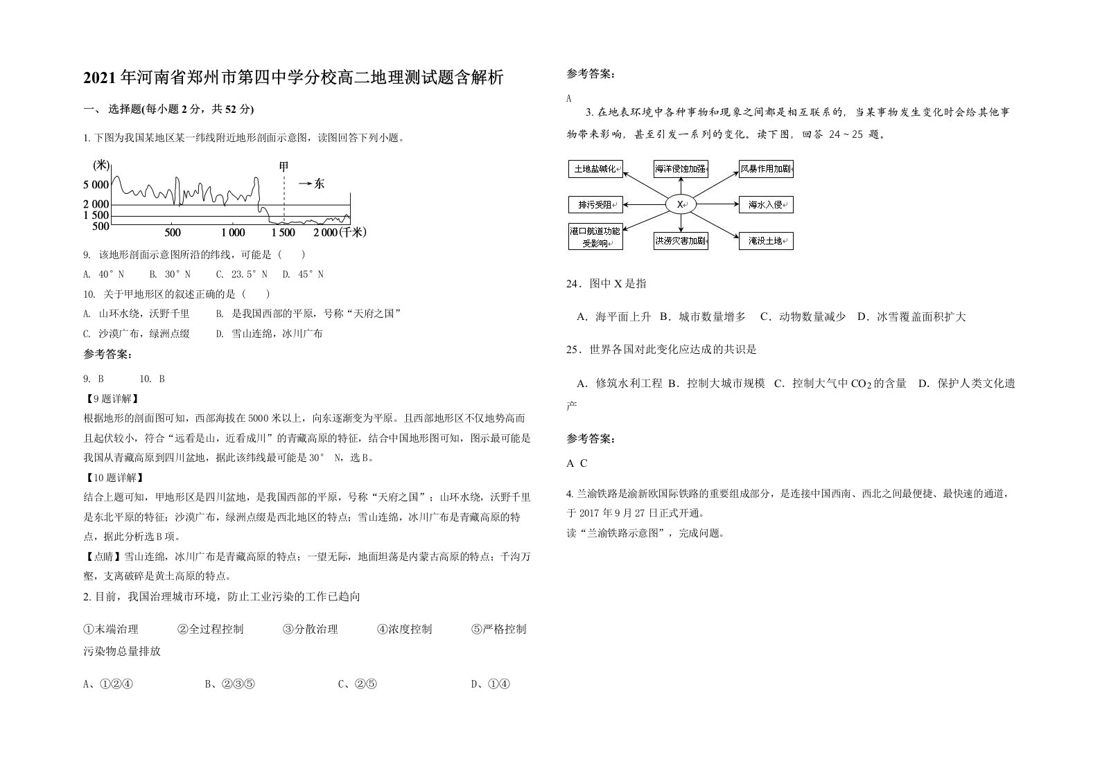 2021年河南省郑州市第四中学分校高二地理测试题含解析