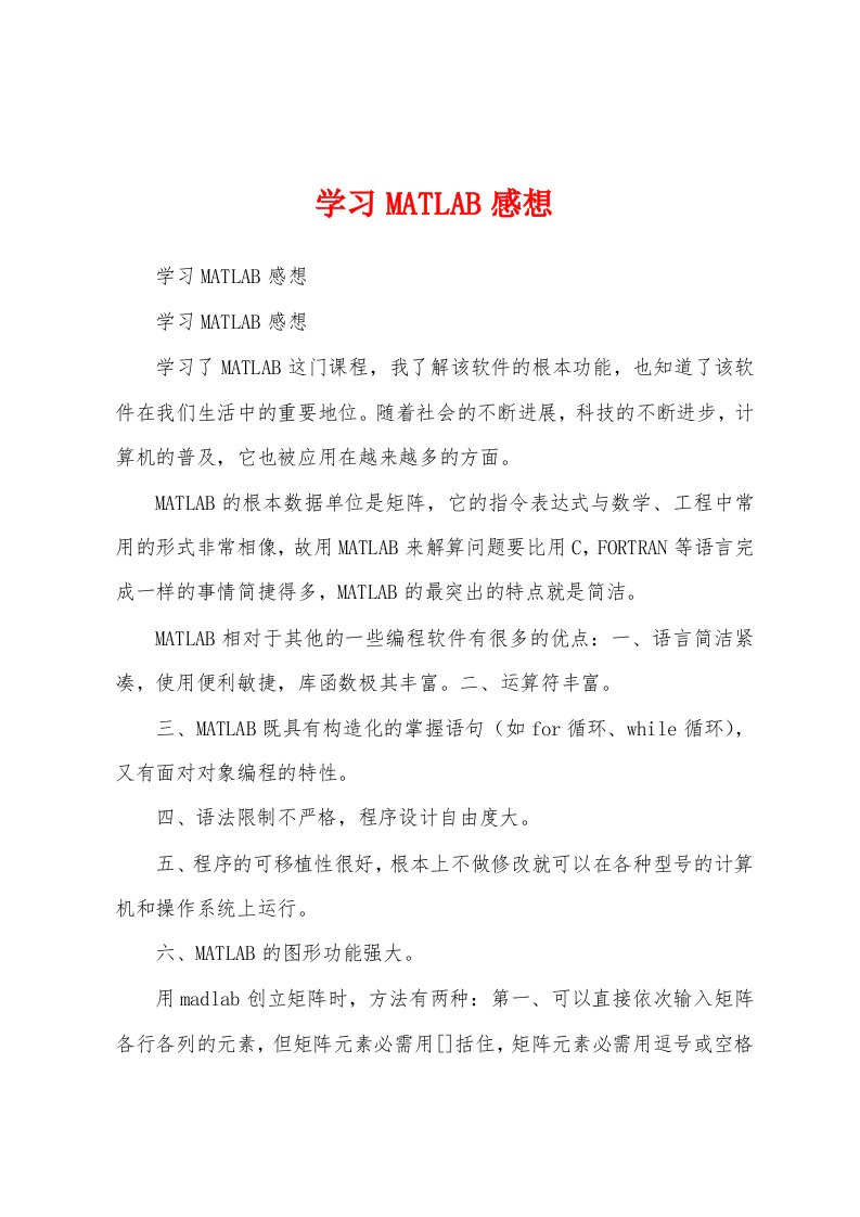 学习MATLAB感想