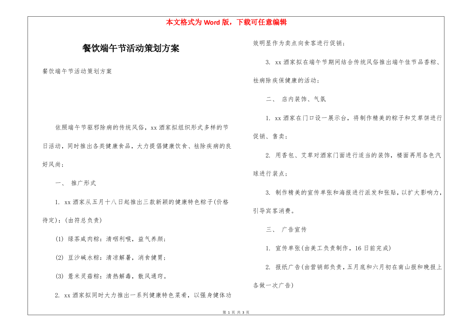 餐饮端午节活动策划方案