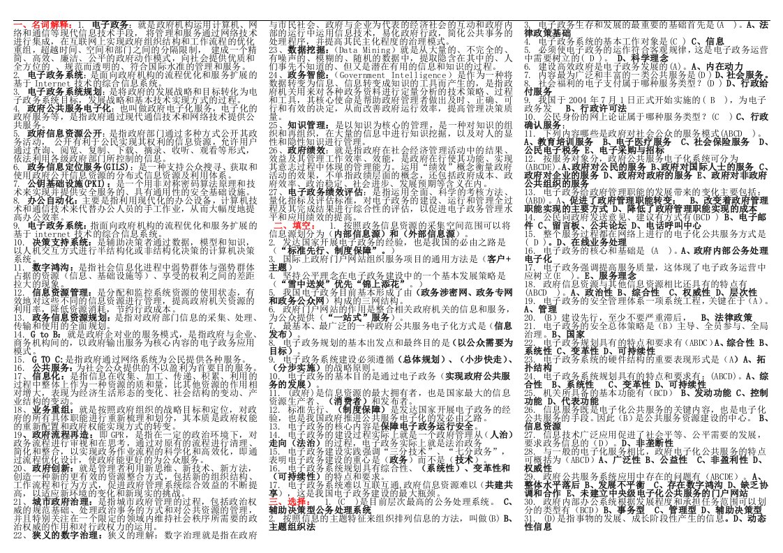 精选电大电子政务小抄