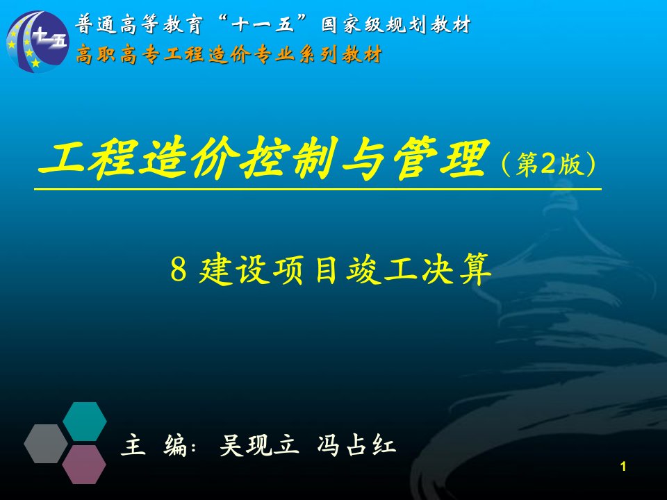 工程造价控制与管理(第2版)：建设项目竣工决算