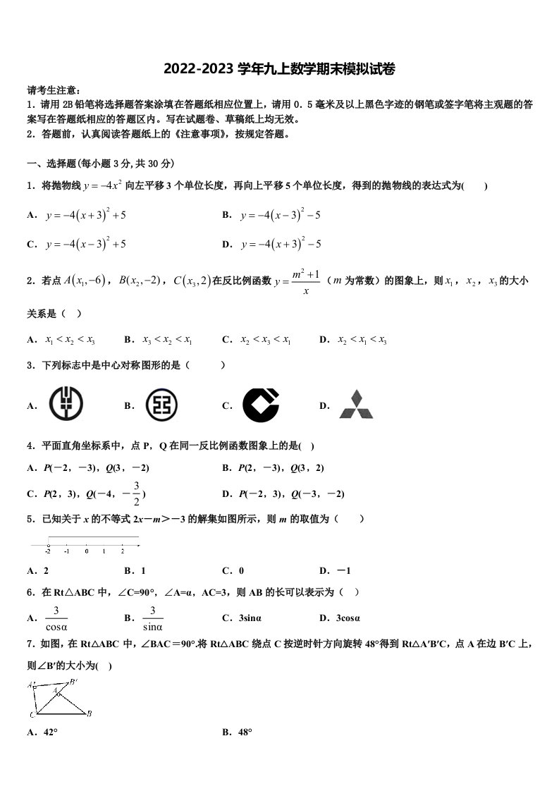 江苏省无锡市锡山区东亭片八校2022-2023学年数学九年级第一学期期末达标检测模拟试题含解析