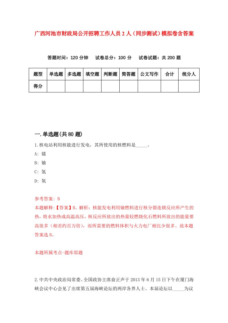 广西河池市财政局公开招聘工作人员2人同步测试模拟卷含答案7