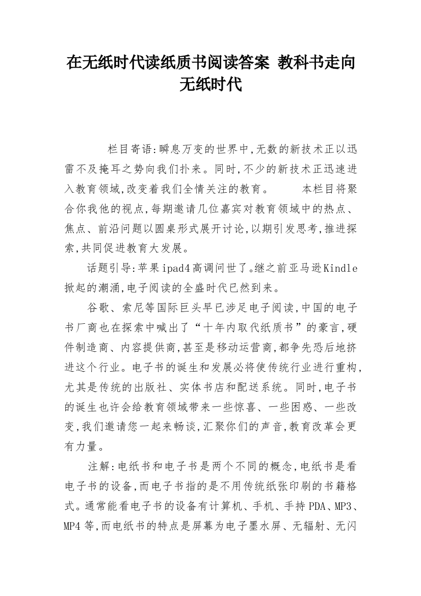 在无纸时代读纸质书阅读答案