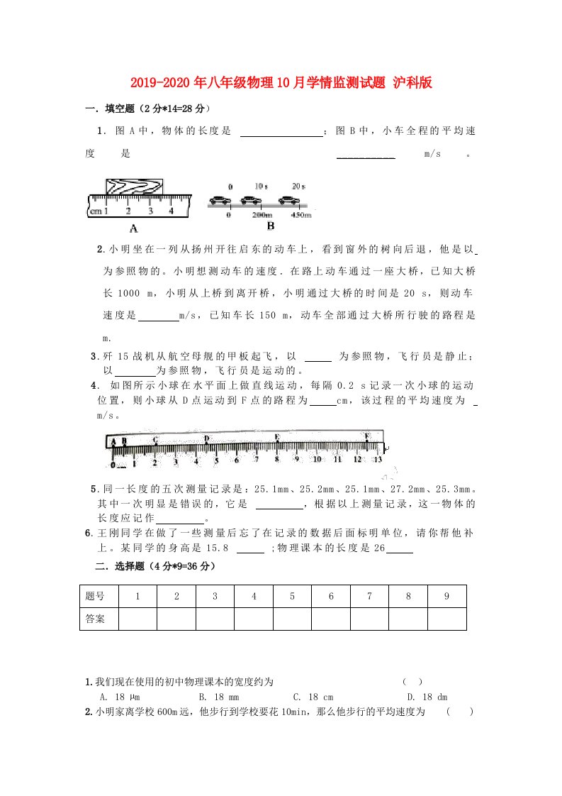 2019-2020年八年级物理10月学情监测试题