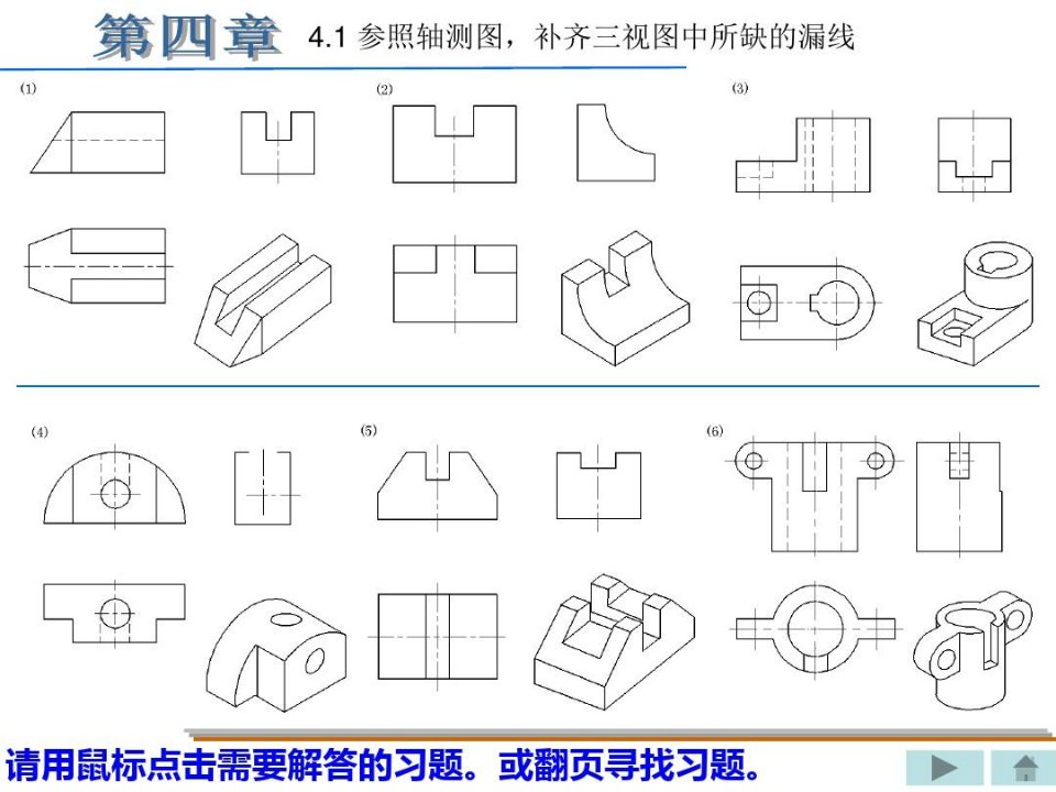 机械制图习题集