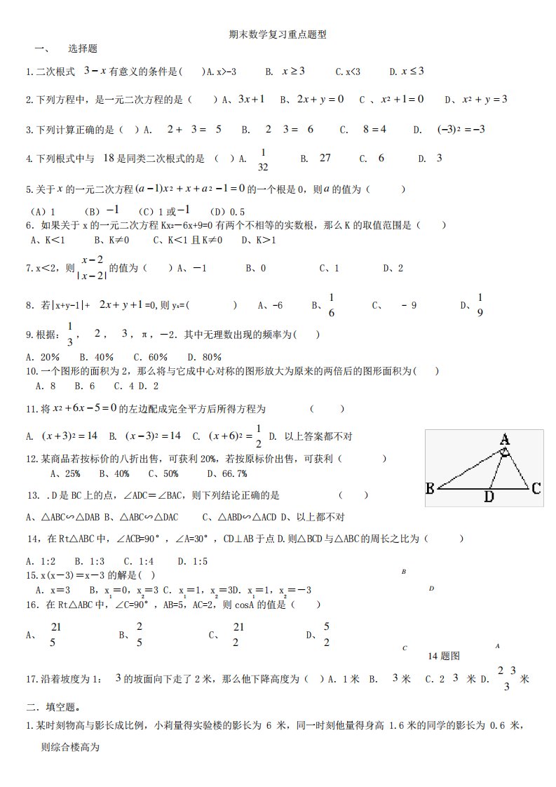 初二下学期期末数学复习重点题型