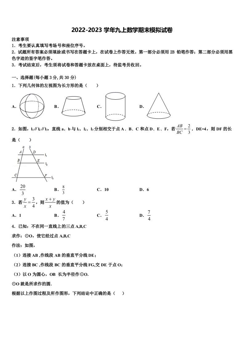 辽宁省铁岭市2022-2023学年九年级数学第一学期期末调研试题含解析