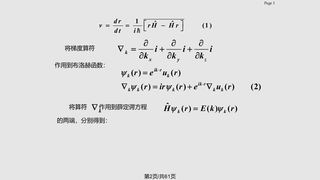 晶体中电子的平均速和加速金属半导体和绝缘体杨