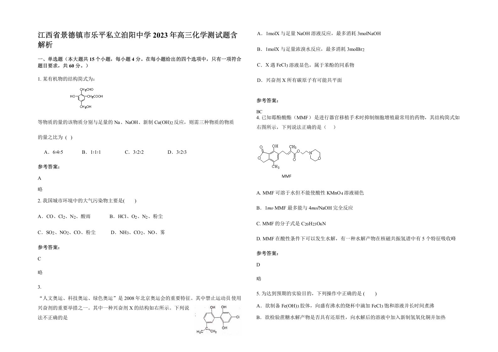 江西省景德镇市乐平私立洎阳中学2023年高三化学测试题含解析