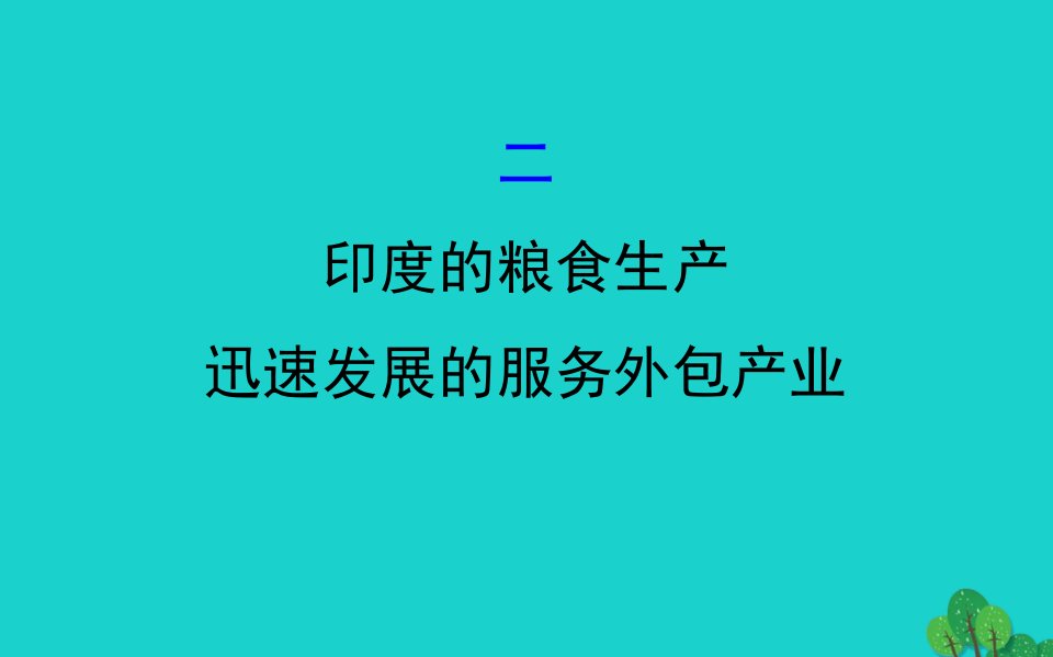 七年级地理下册