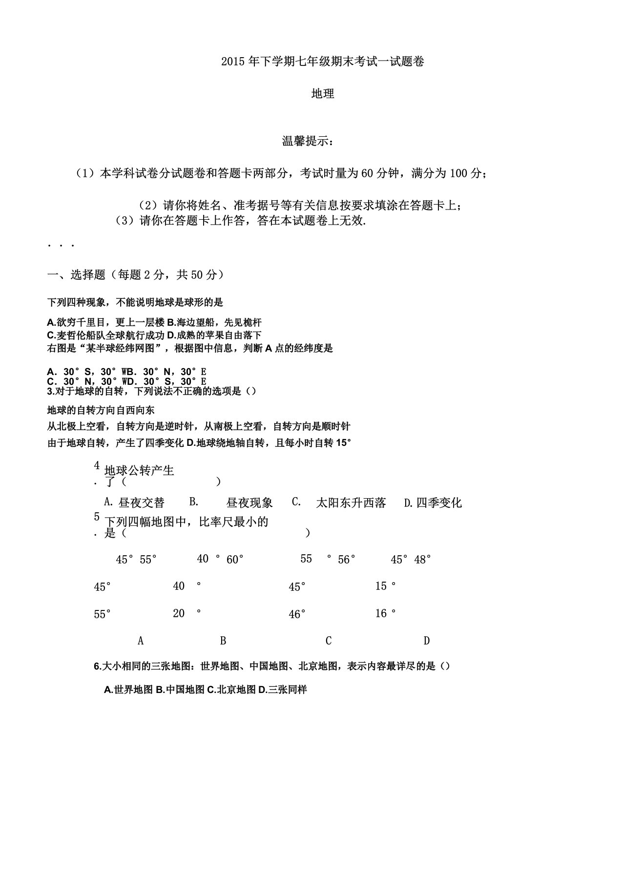 IASK七年级上册地理考试试题