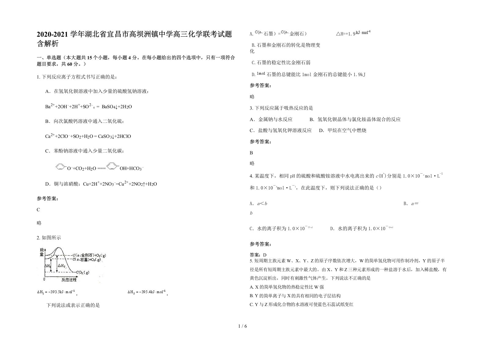 2020-2021学年湖北省宜昌市高坝洲镇中学高三化学联考试题含解析