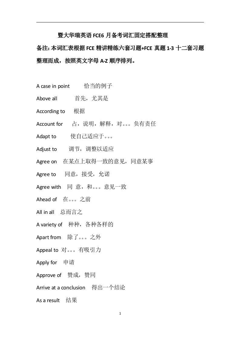 FCE词汇固定搭配整理