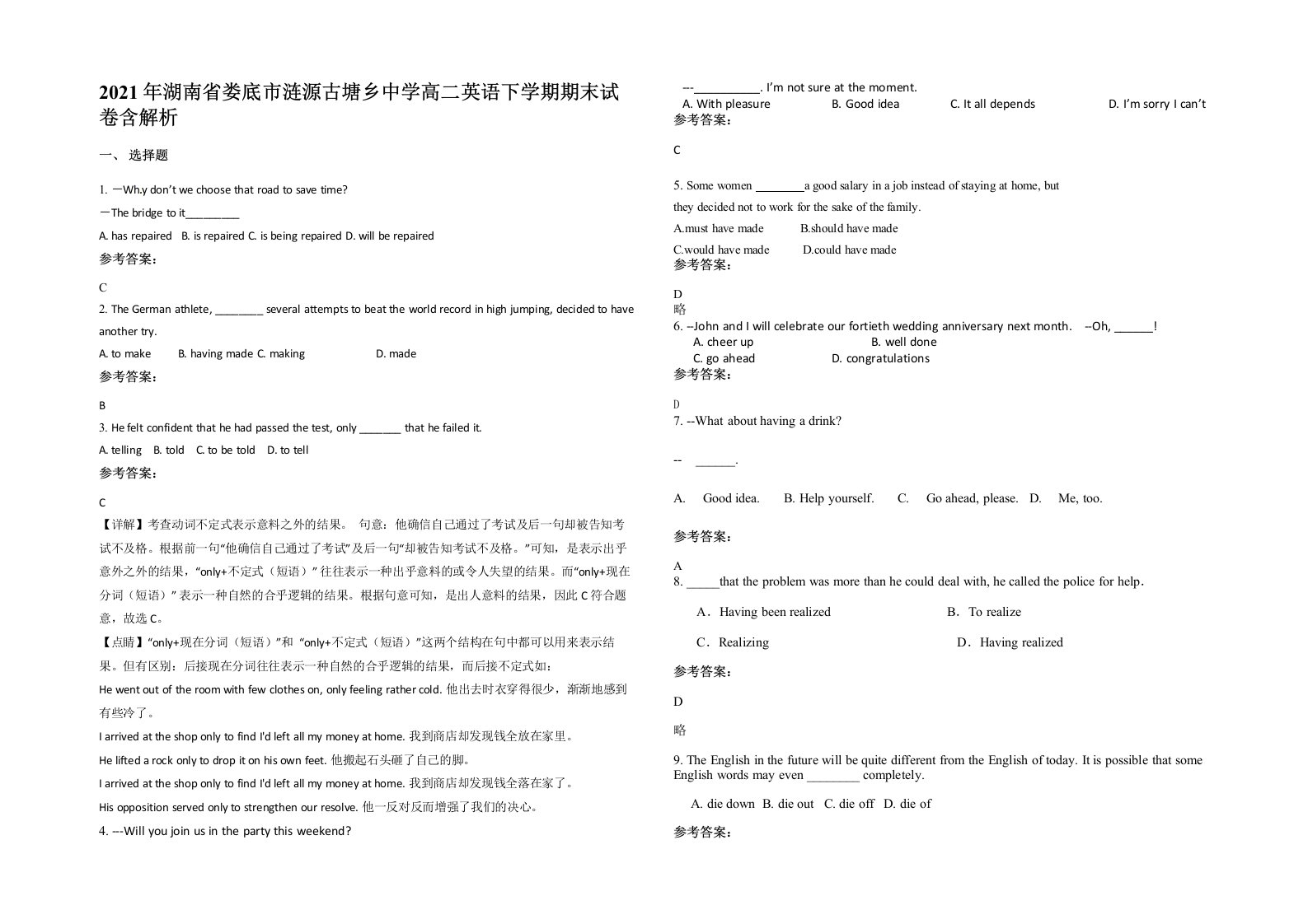 2021年湖南省娄底市涟源古塘乡中学高二英语下学期期末试卷含解析