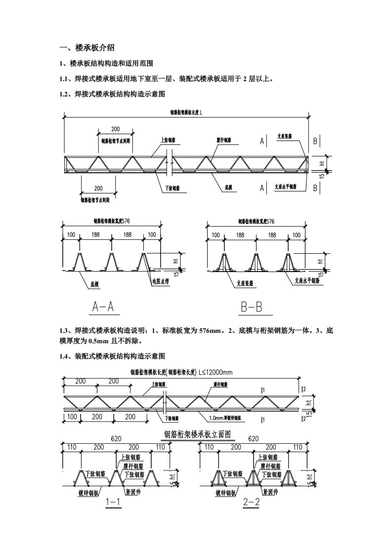 钢结构楼承板安装技术指导书