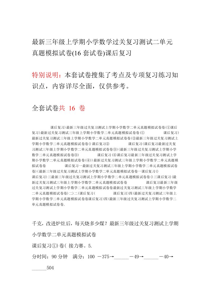 三年级上学期小学数学过关复习测试二单元真题模拟试卷16套试卷课后复习