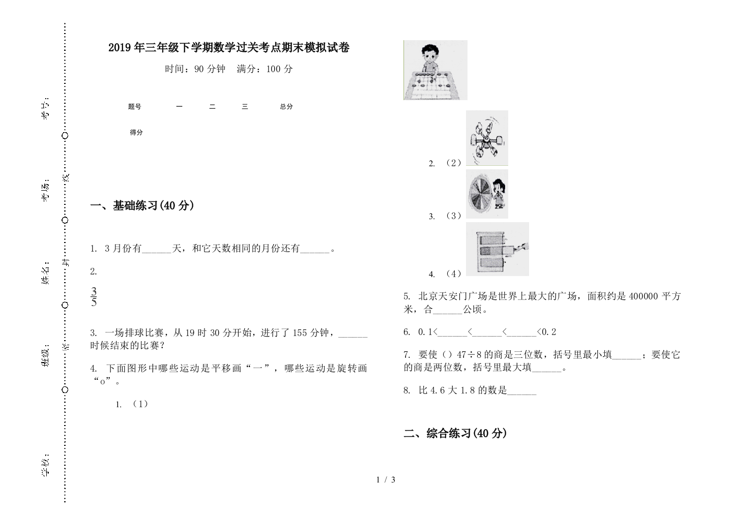 2019年三年级下学期数学过关考点期末模拟试卷