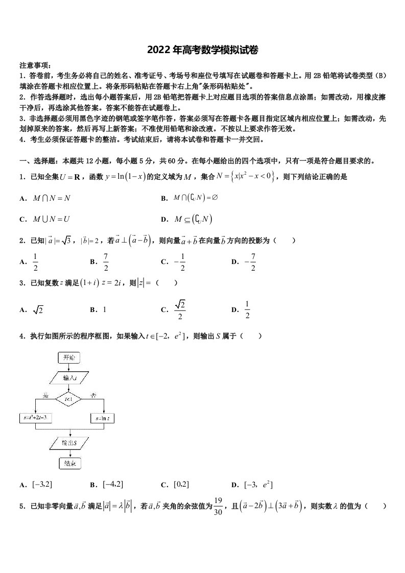 2021-2022学年广东省汕头市龙湖区高三第一次模拟考试数学试卷含解析