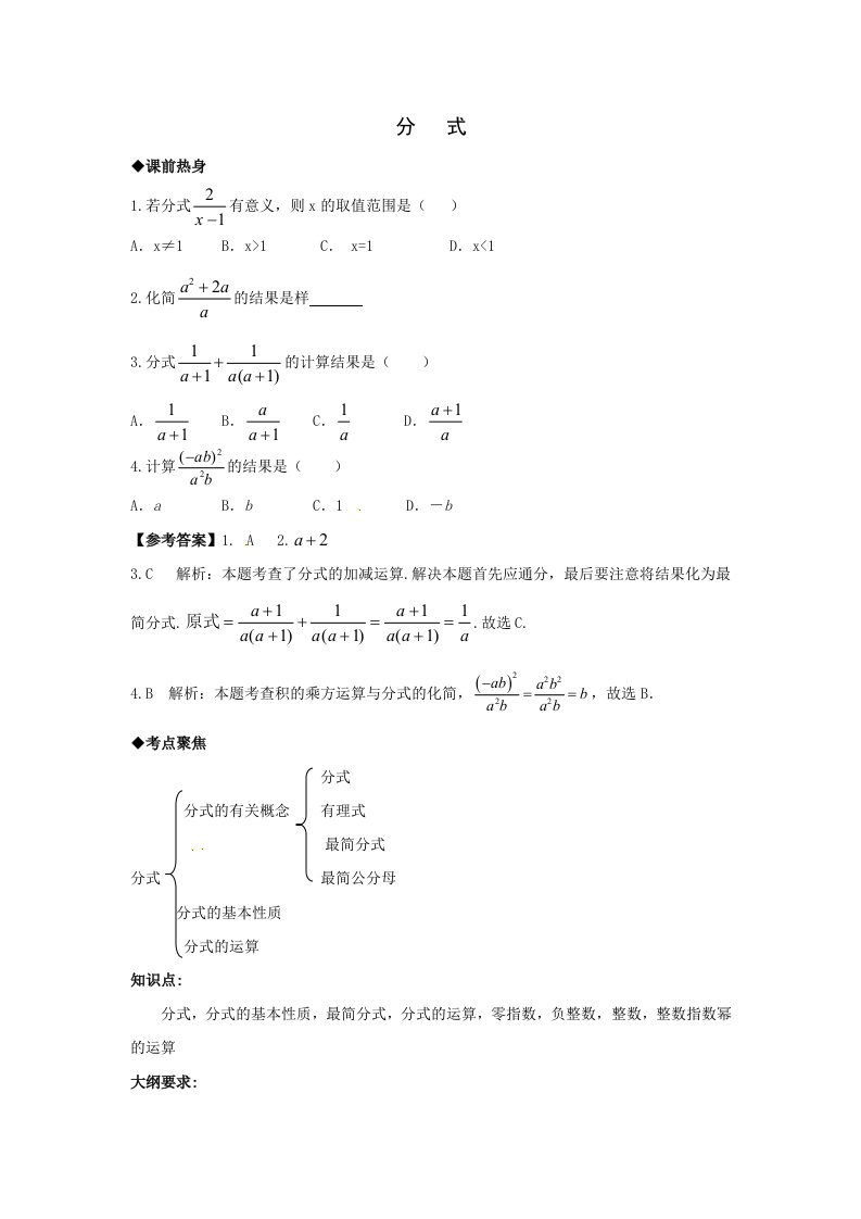 2013年中考数学专题复习教学案-分式