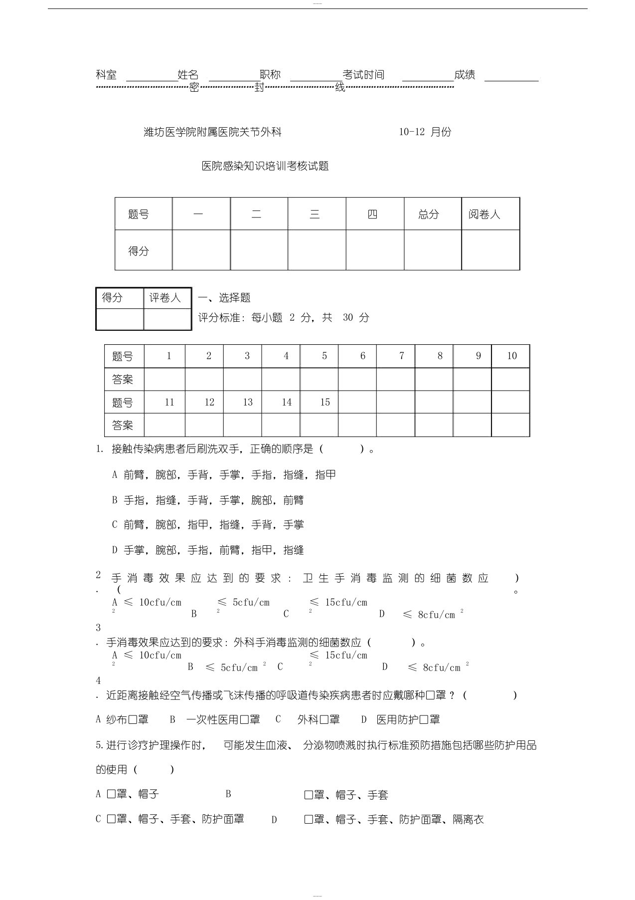 手卫生、职业暴露、标准预防院感试题