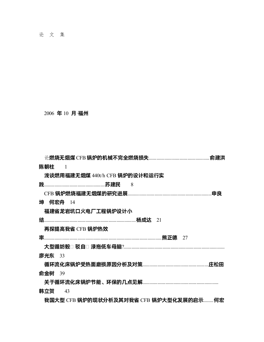 循环流化床锅炉论文集