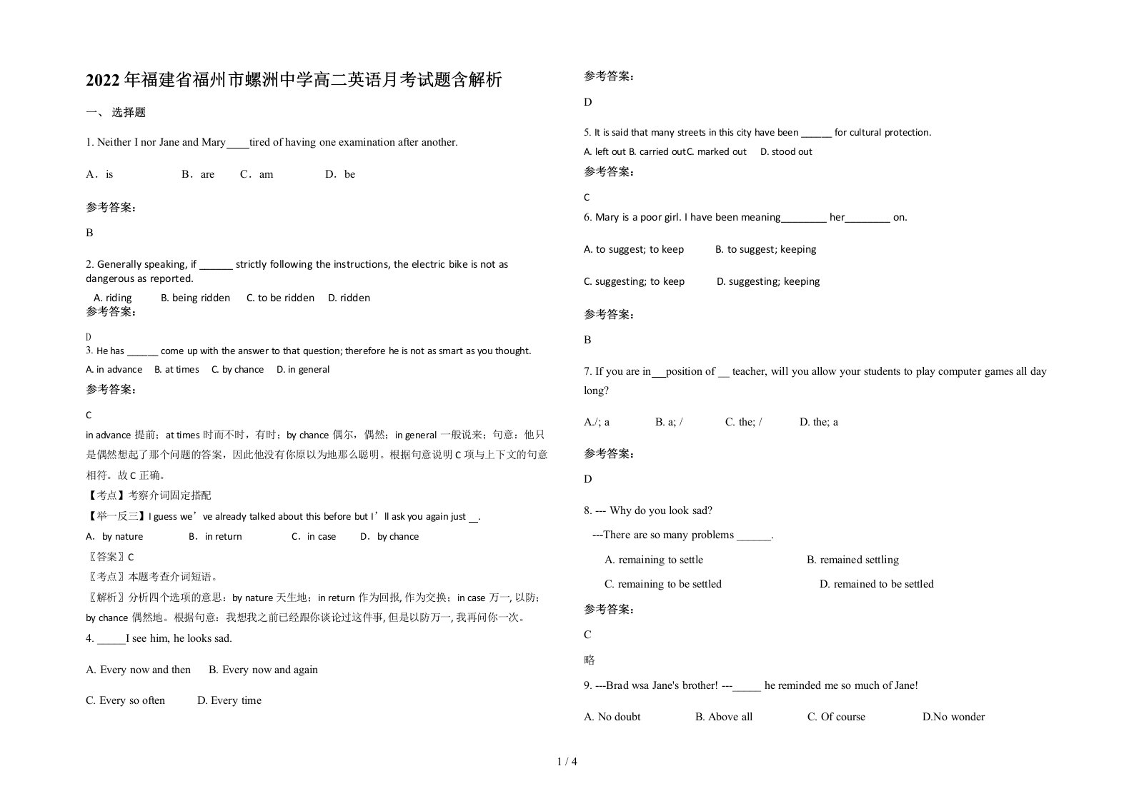 2022年福建省福州市螺洲中学高二英语月考试题含解析