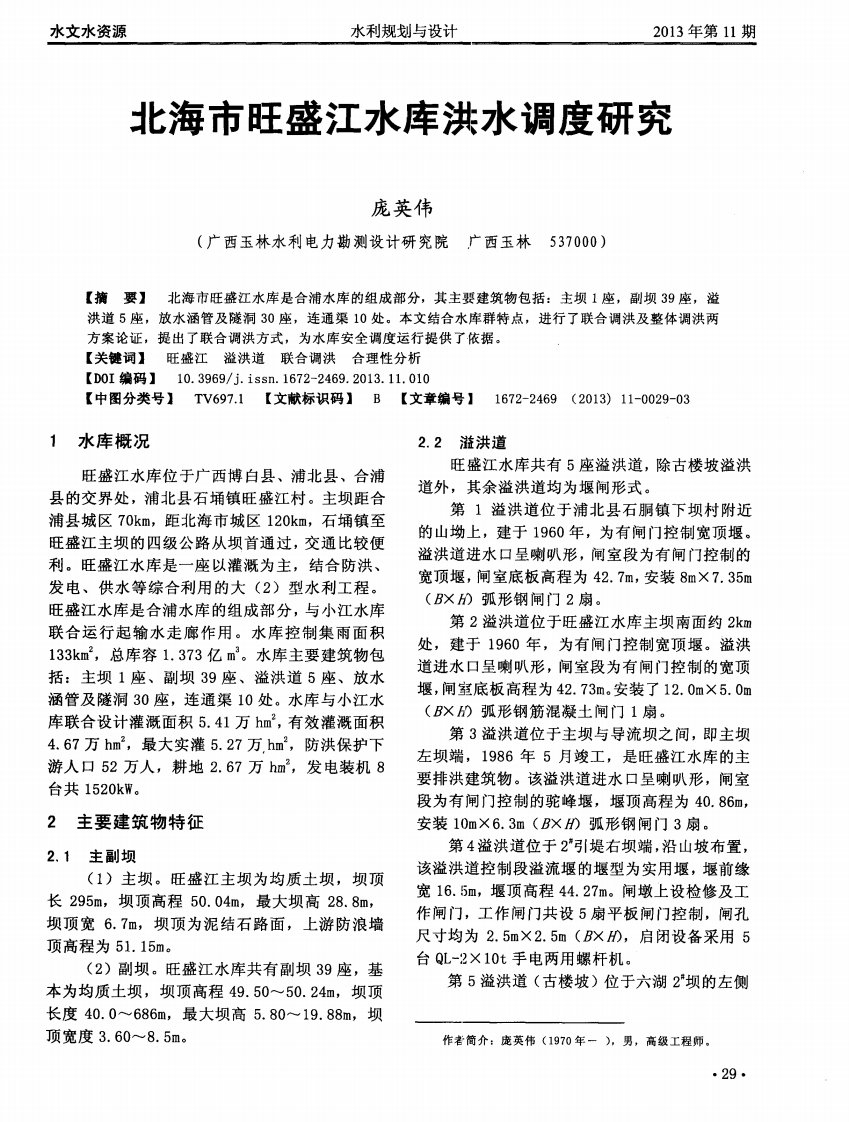 北海市旺盛江水库洪水调度研究.pdf