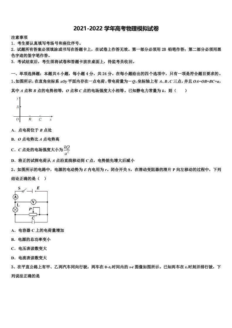 山西省运城市芮城县三校2022年高三最后一卷物理试卷含解析