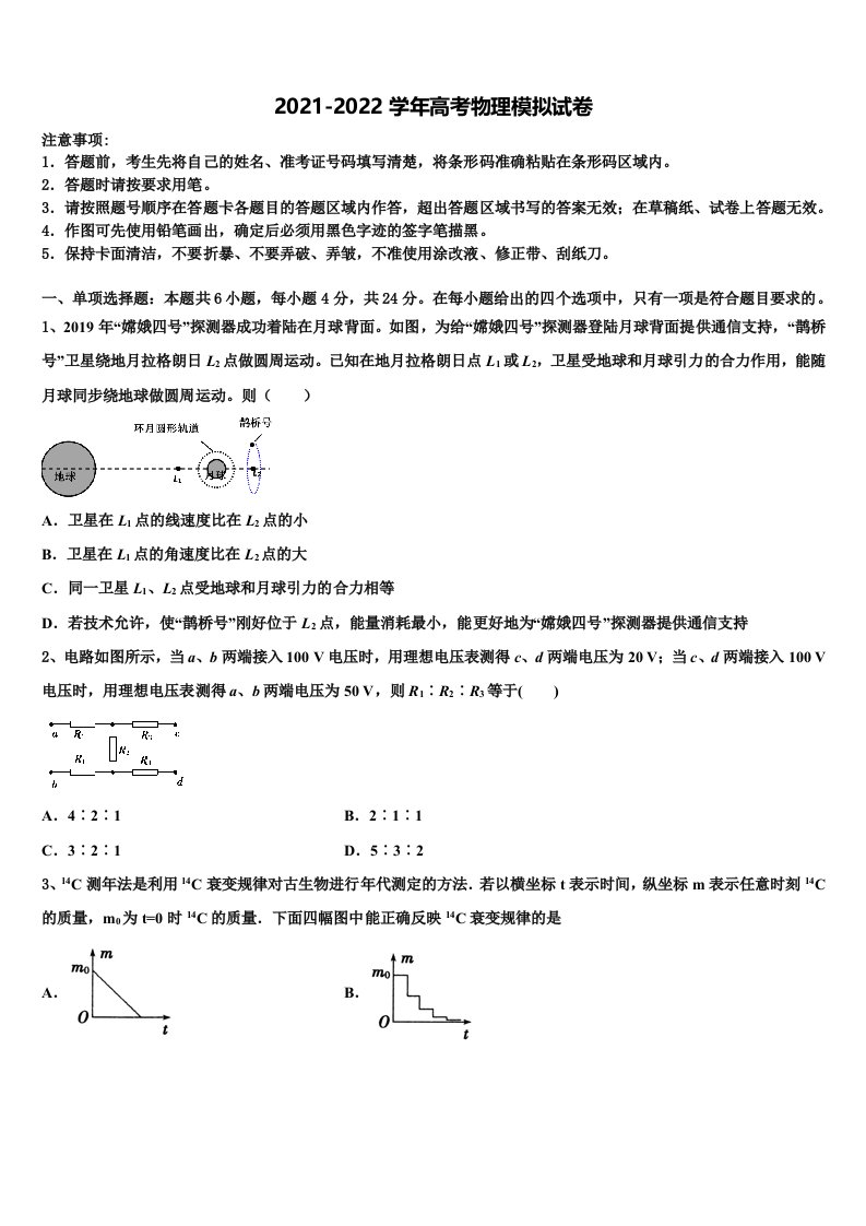 福建省福州市仓山区师范大学附中2021-2022学年高三第二次模拟考试物理试卷含解析