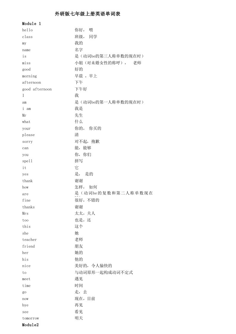 外研版七年级上册英语单词表