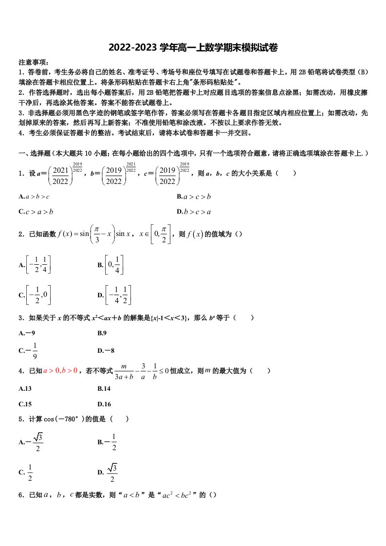 2022-2023学年内蒙古重点中学高一上数学期末检测模拟试题含解析