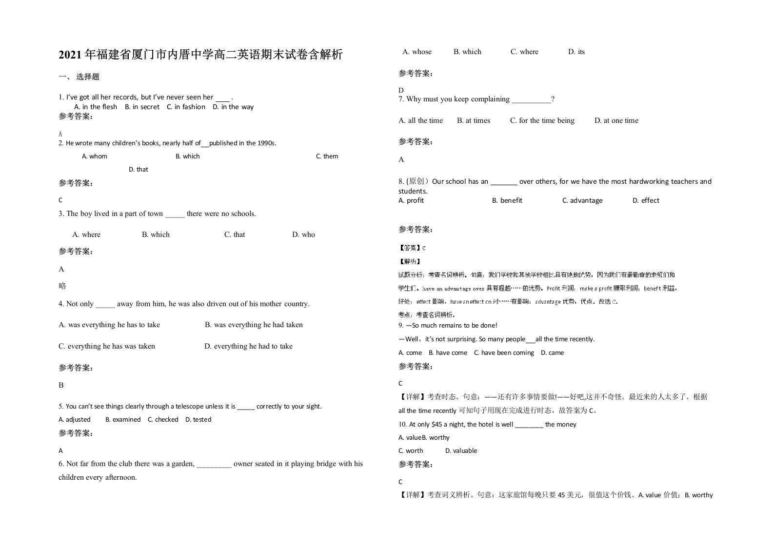 2021年福建省厦门市内厝中学高二英语期末试卷含解析