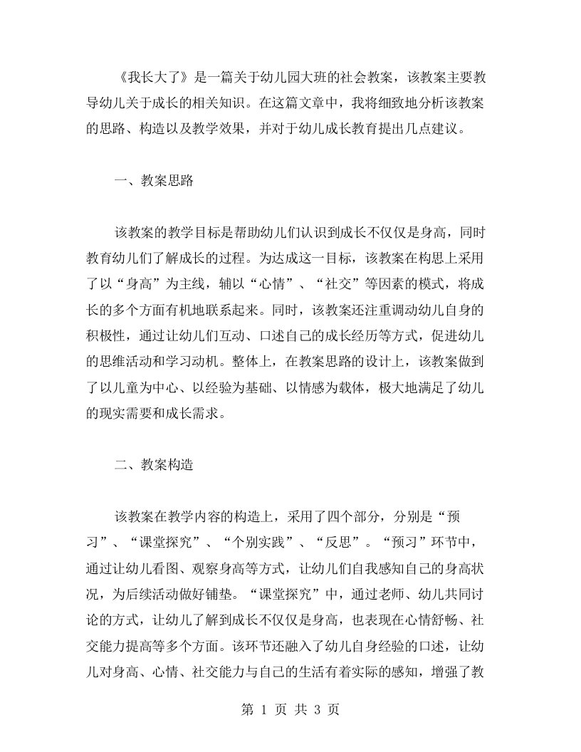 成长不仅仅是身高——幼儿园大班《我长大了》社会教案